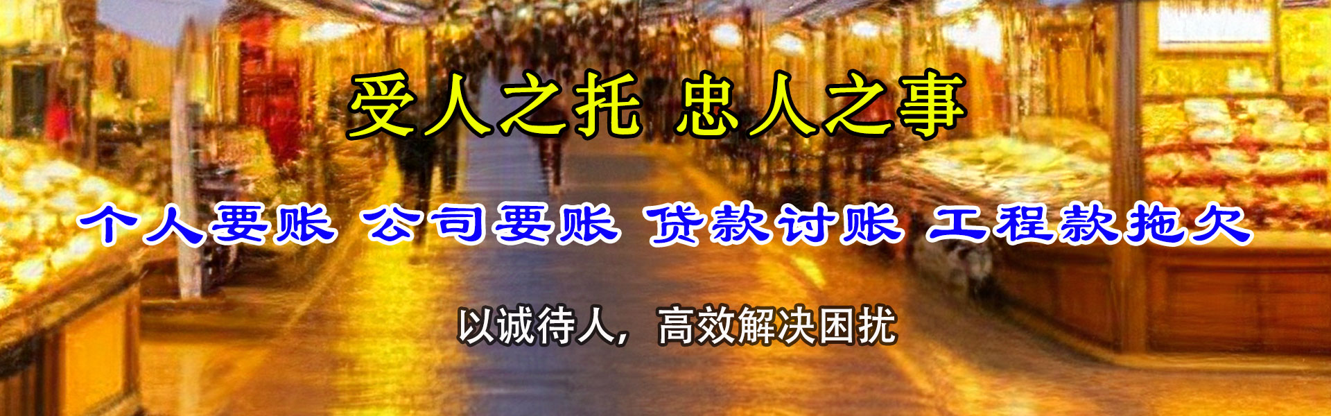 禹会要账公司